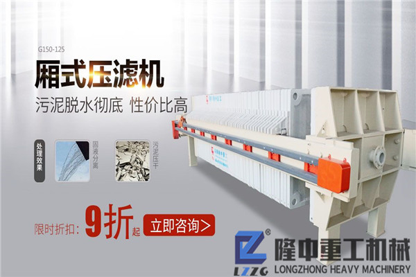有時(shí)產(chǎn)量百噸環(huán)保g效污泥廂式壓濾機(jī)設(shè)備嗎，價(jià)格是多少？